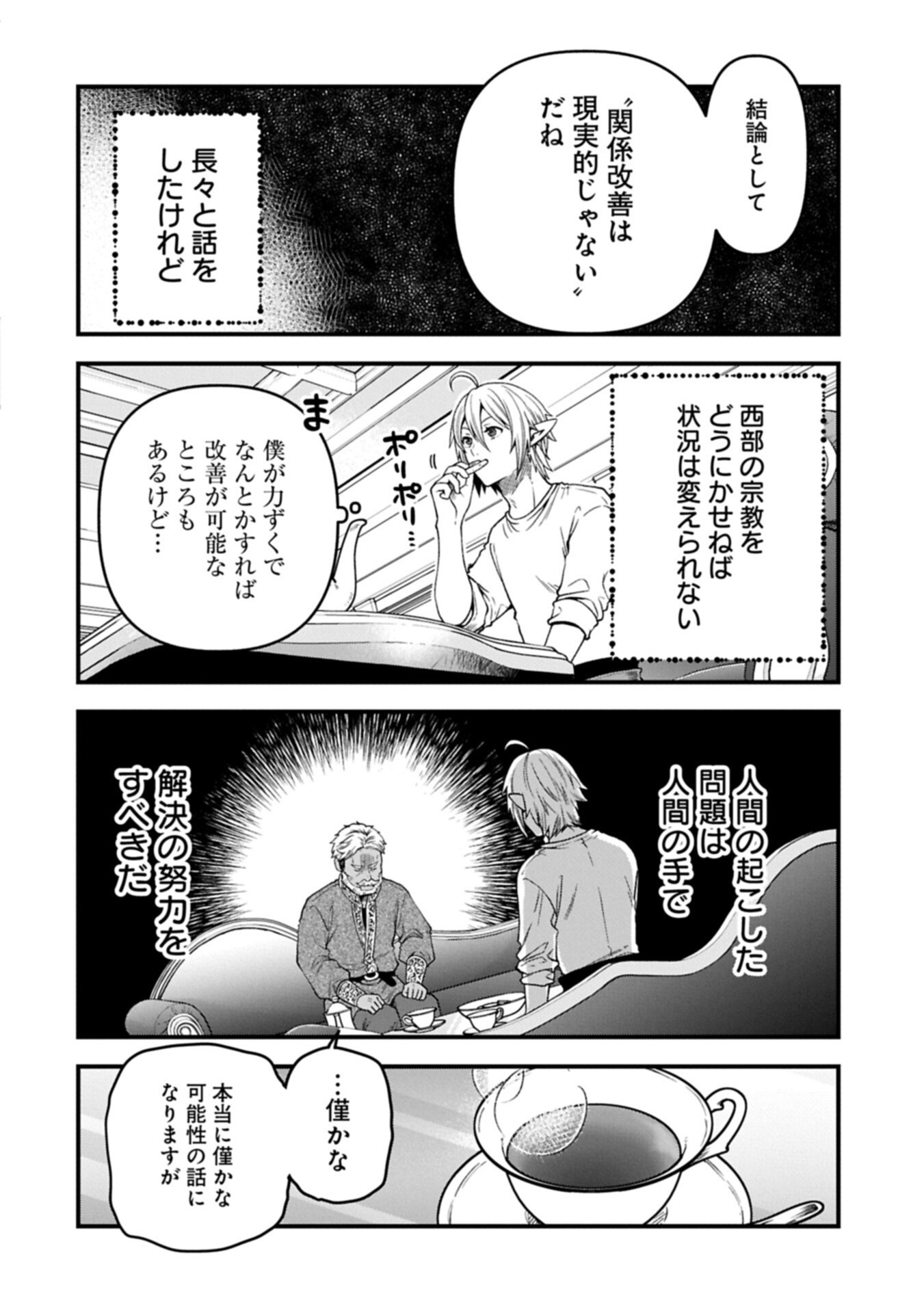 TENSEI SHITE HIGH ELF NI NARIMASHITAGA, SLOW LIFE WA 120-NEN DE AKIMASHITA Chap 53.2 - Pic 10