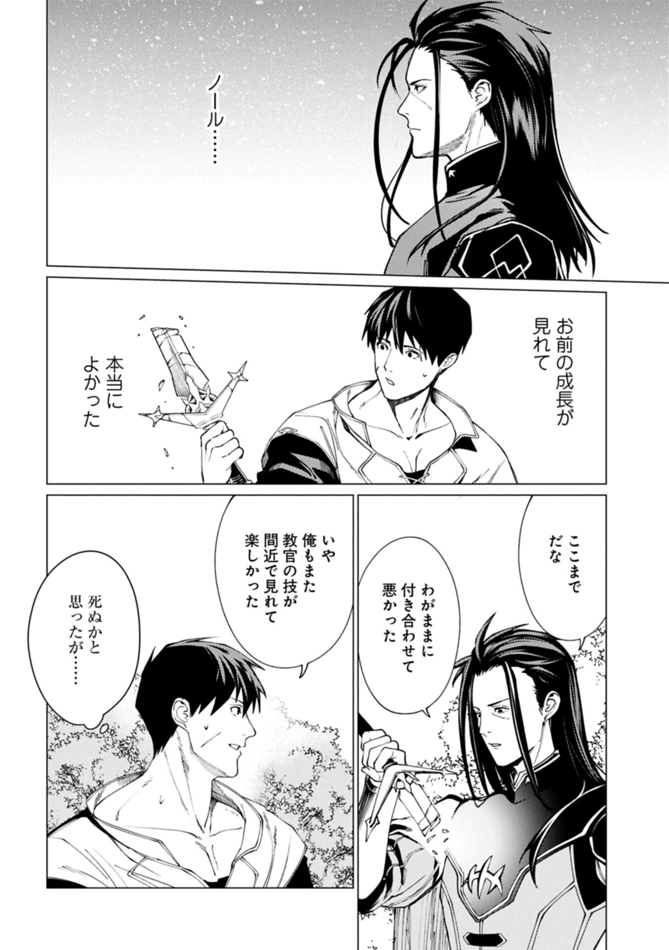 ORE WA SUBETE O “PARRY” SURU: GYAKU KANCHIGAI NO SEKAI SAIKYOU WA BOUKENSHA NI NARITAI (MANGA) - RAW Chap 29.1 - Pic 10