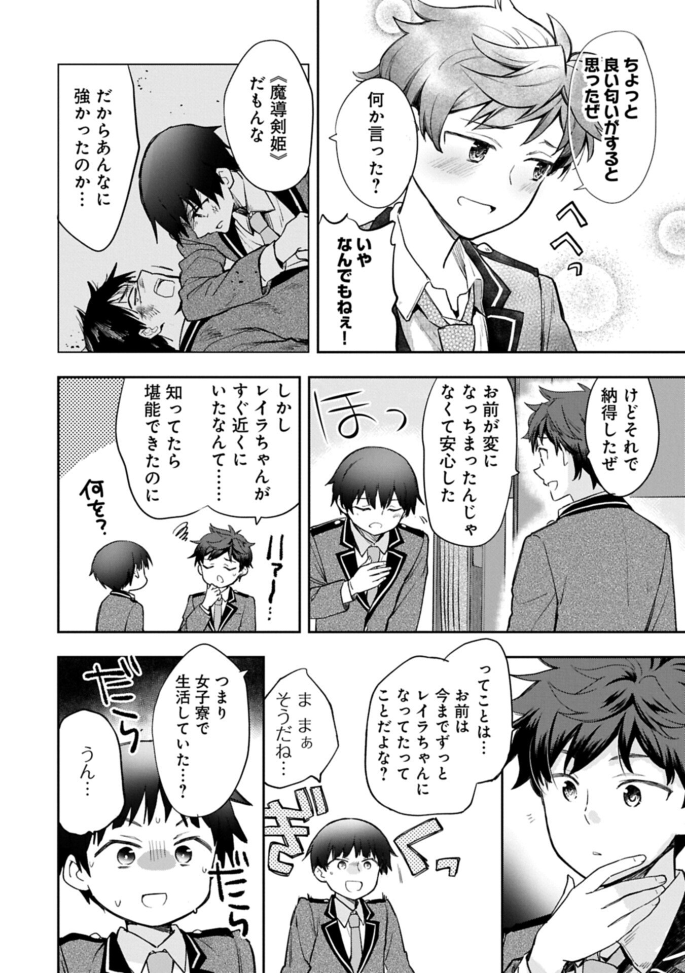 MUSHOKU NO EIYUU BETSU NI SKILL NANKA IRANAKATTA NDAGA - RAW Chap 58.1 - Pic 10
