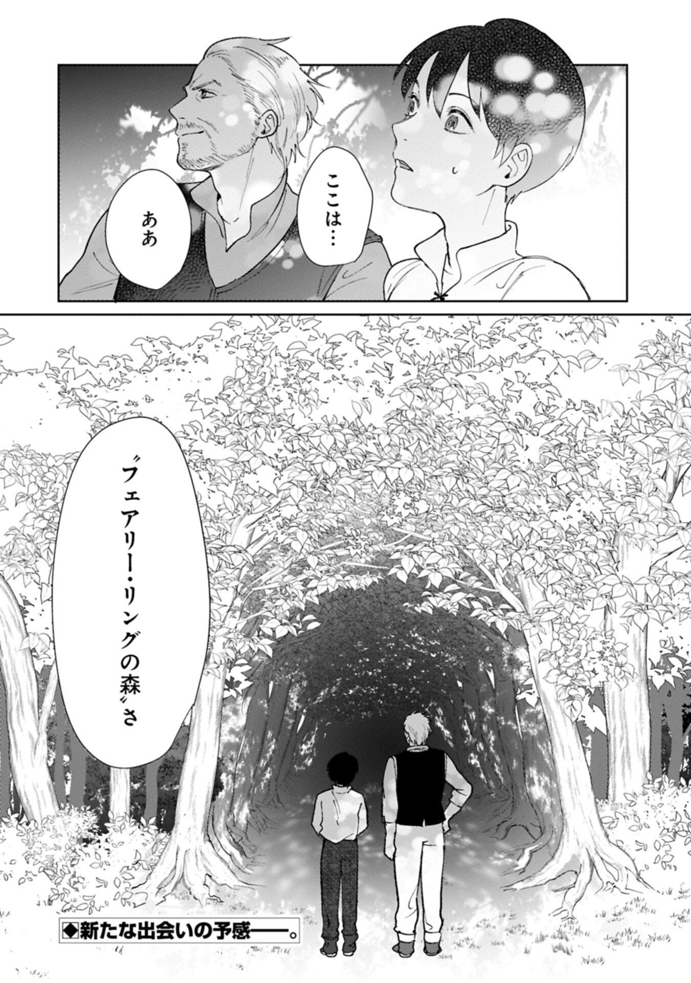 ASHITA MO II HI DE ARIMASU YOUNI. ~ISEKAI DE ATARASHII KAZOKU GA DEKIMASHITA~ SANKYOUDAI NO HOKKORI GOHAN NIKKI Chap 7.2 - Pic 10