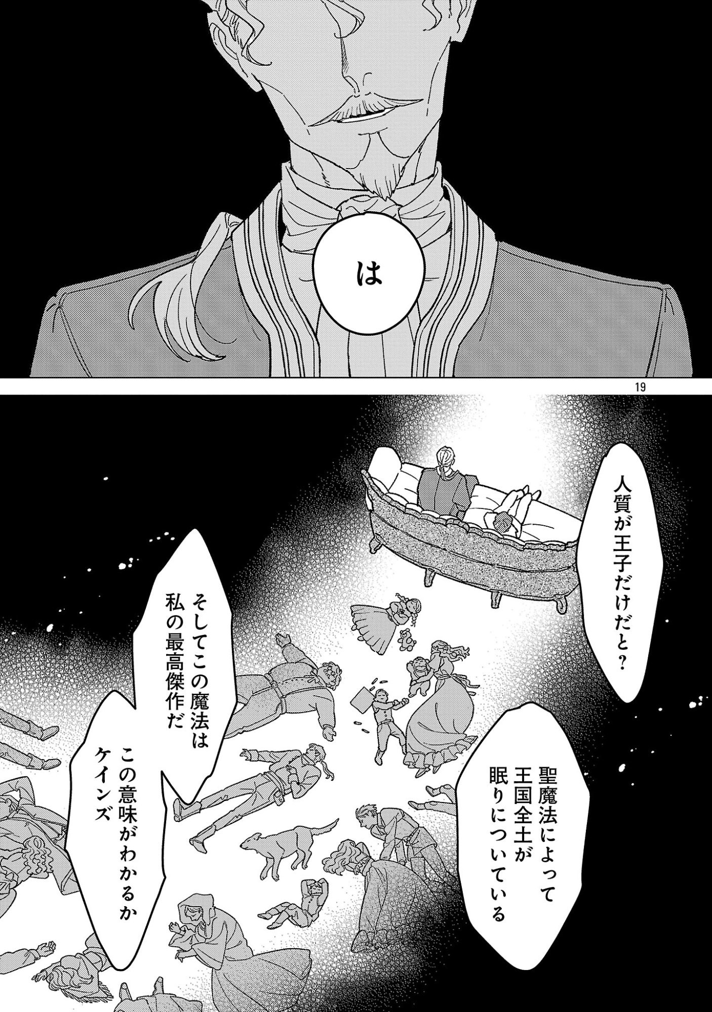 SANTA REIJOU WA NEMURENU KISHI E NO PRESENT NI NARITAKUNAI Chap 14.2 - Pic 10