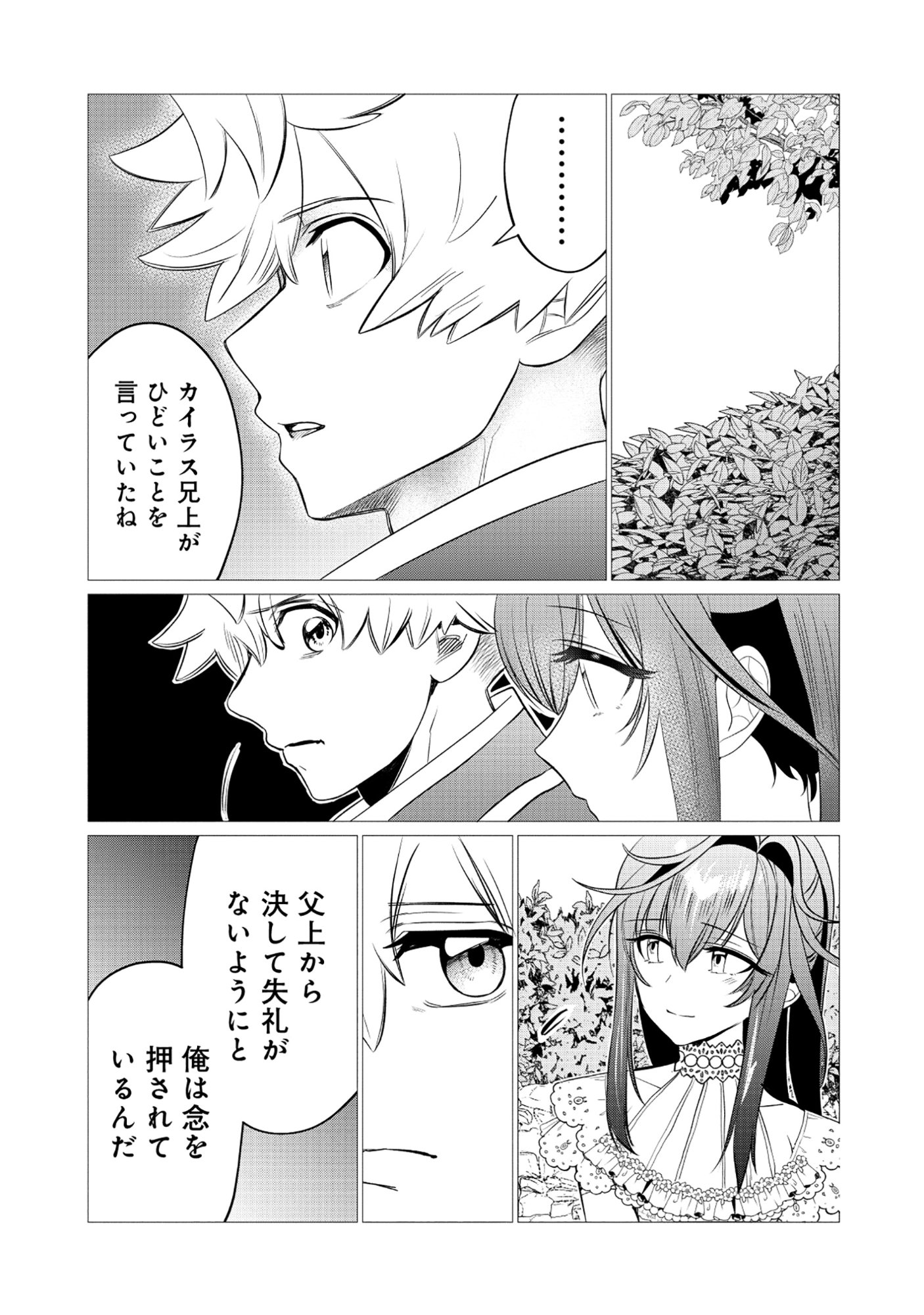 SHUKUTEKI NO IE NO DOUSHUYU WO TSUMA NI MORAIMASHITA: TSUMA WA KAREN DE HAKANAKUTE YASASHIKUTE KASHIKUTE KAWAIKUTE SAIKOU DESU Chap 3.1 - Pic 10