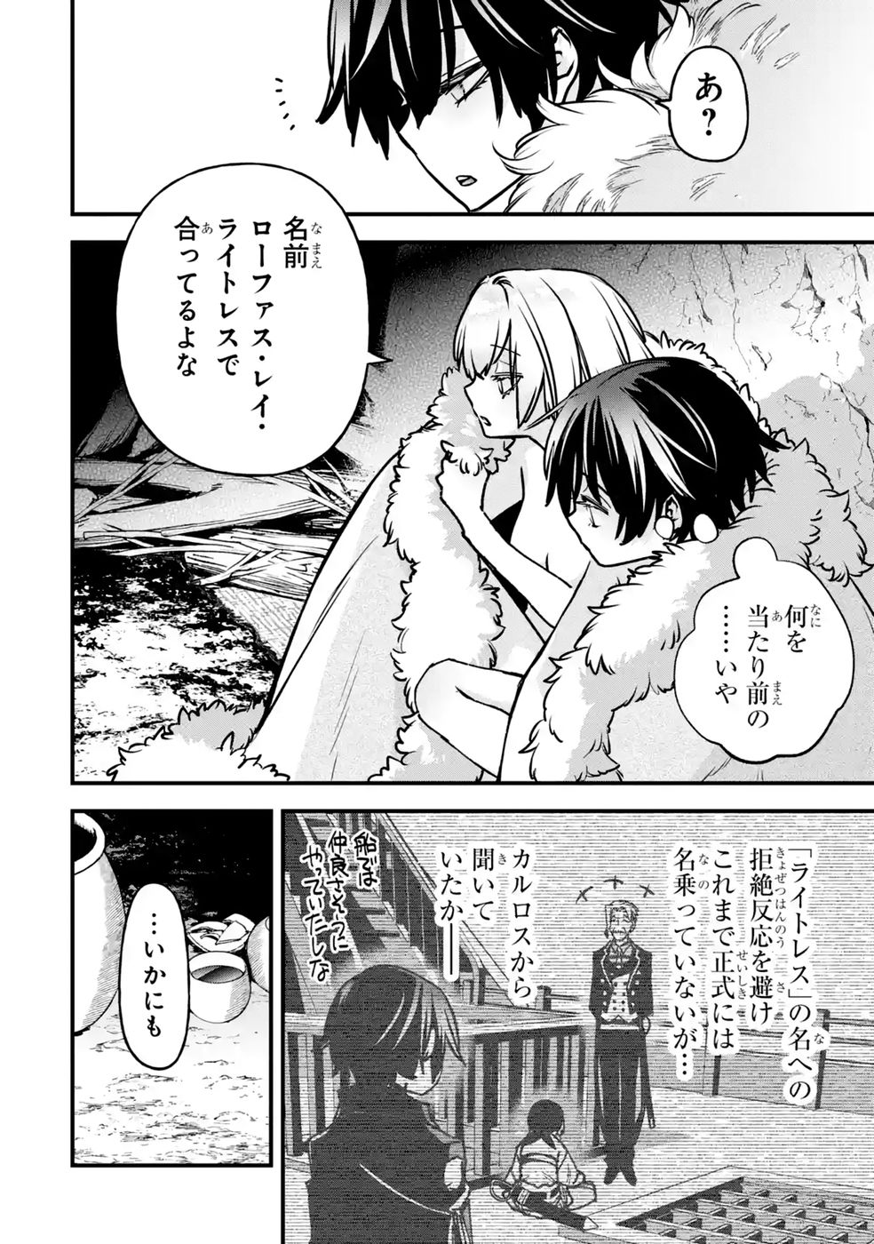 REPEAT VICE: AKUYAKU KIZOKU WA SHINITAKUNAI NODE SHITENOU NI NARU NO WO YAMEMASHITA Chap 11 - Pic 8