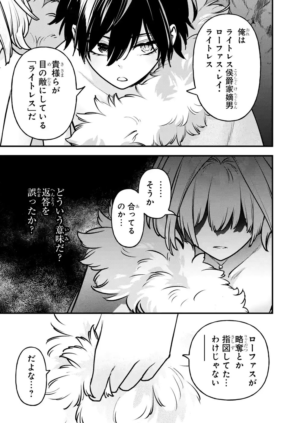 REPEAT VICE: AKUYAKU KIZOKU WA SHINITAKUNAI NODE SHITENOU NI NARU NO WO YAMEMASHITA Chap 11 - Pic 9