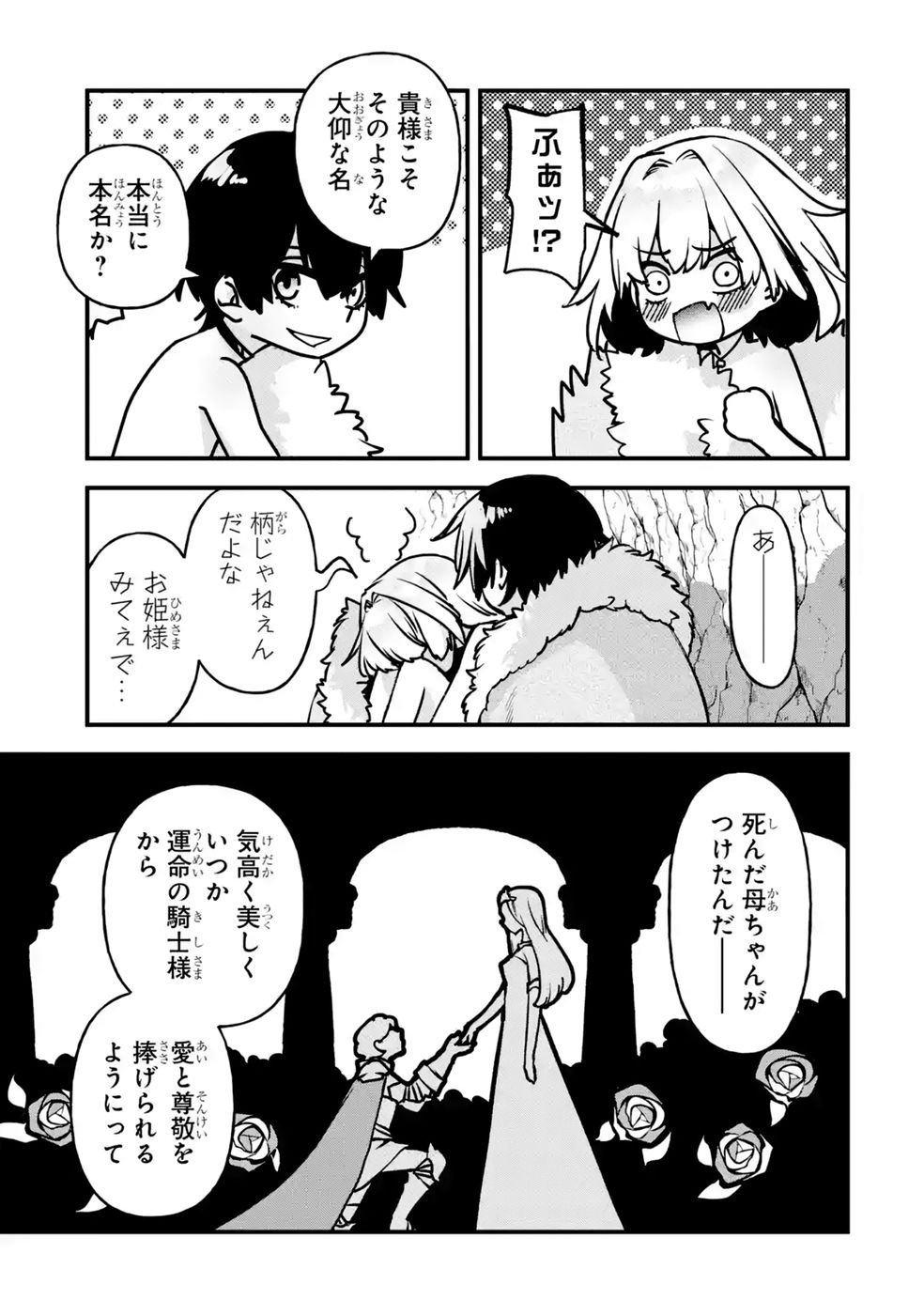 REPEAT VICE: AKUYAKU KIZOKU WA SHINITAKUNAI NODE SHITENOU NI NARU NO WO YAMEMASHITA Chap 11 - Pic 11
