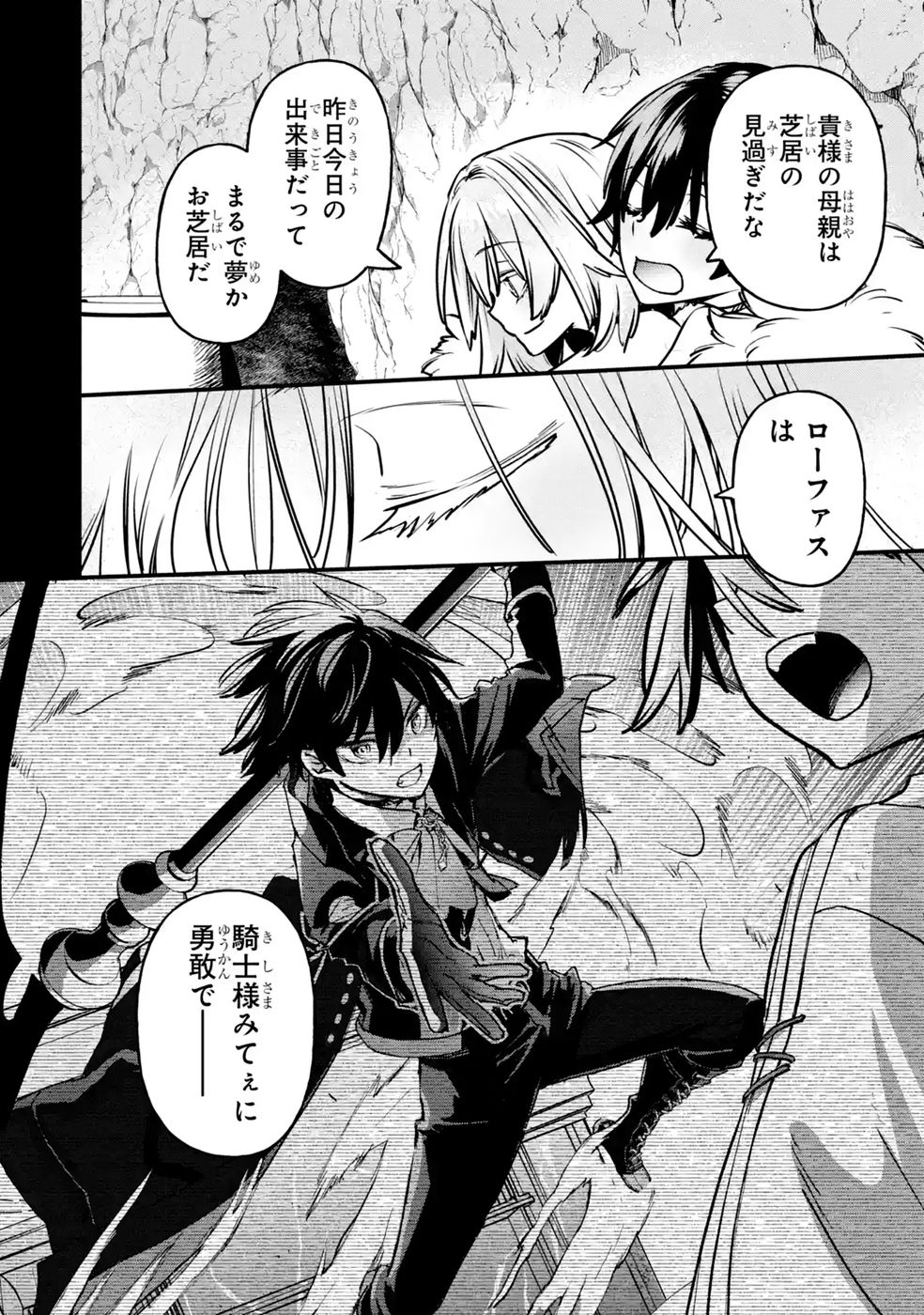 REPEAT VICE: AKUYAKU KIZOKU WA SHINITAKUNAI NODE SHITENOU NI NARU NO WO YAMEMASHITA Chap 11 - Pic 12