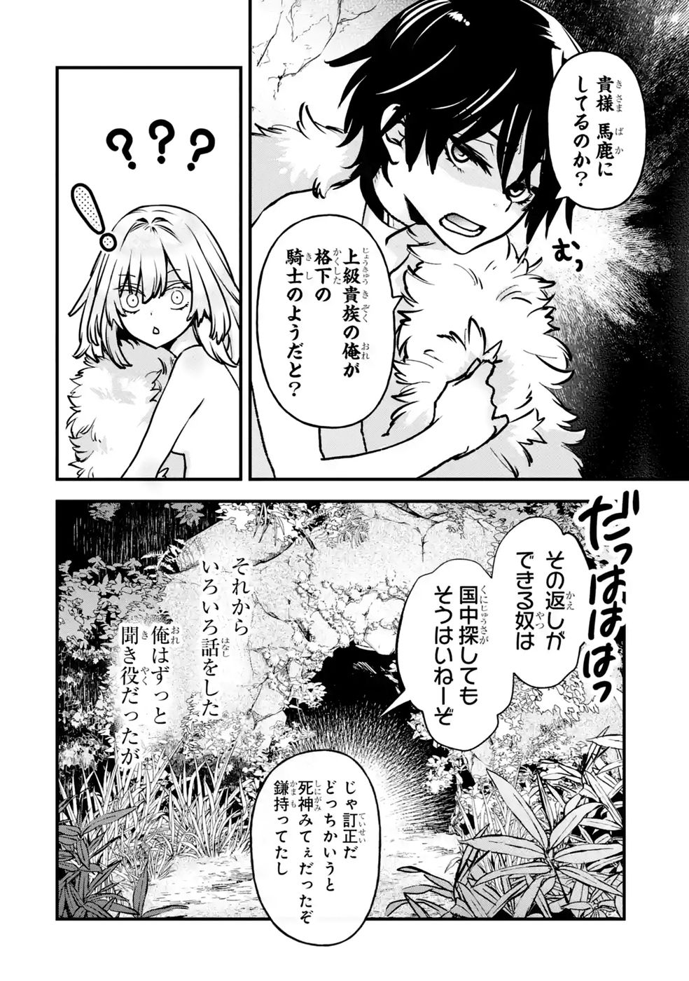 REPEAT VICE: AKUYAKU KIZOKU WA SHINITAKUNAI NODE SHITENOU NI NARU NO WO YAMEMASHITA Chap 11 - Pic 14