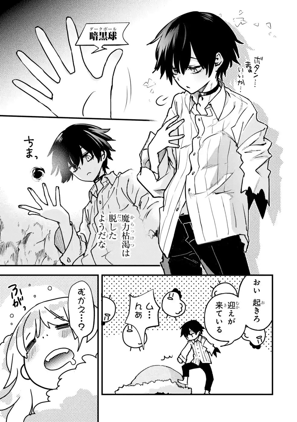 REPEAT VICE: AKUYAKU KIZOKU WA SHINITAKUNAI NODE SHITENOU NI NARU NO WO YAMEMASHITA Chap 11 - Pic 17