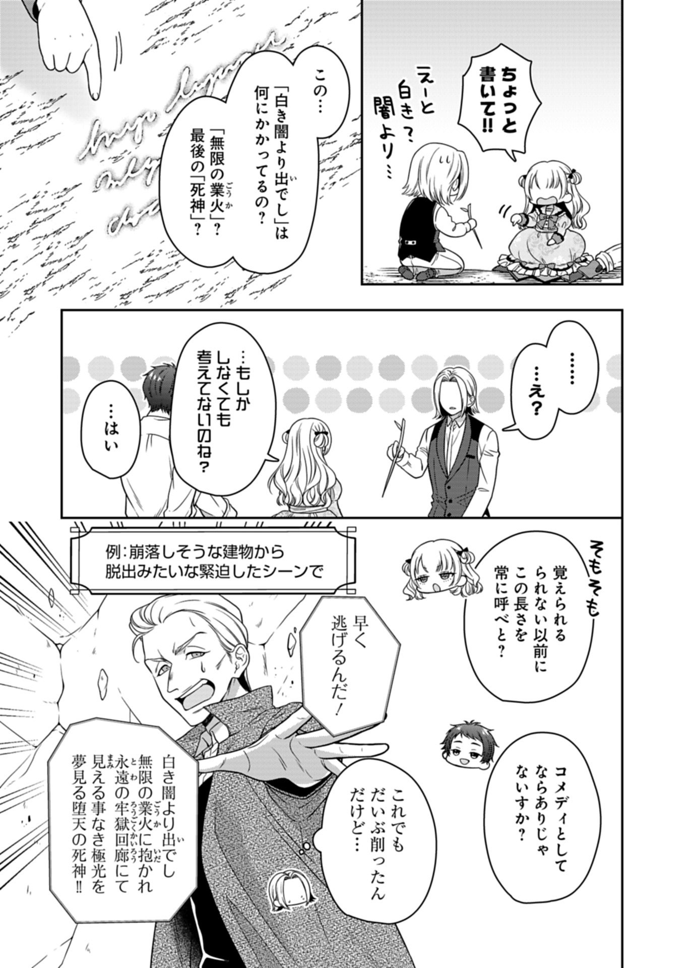 KOUSHAKU REIJOU WA WAGA MICHI O BAATARI TEKI NI IKU - RAW Chap 26.1 - Pic 11