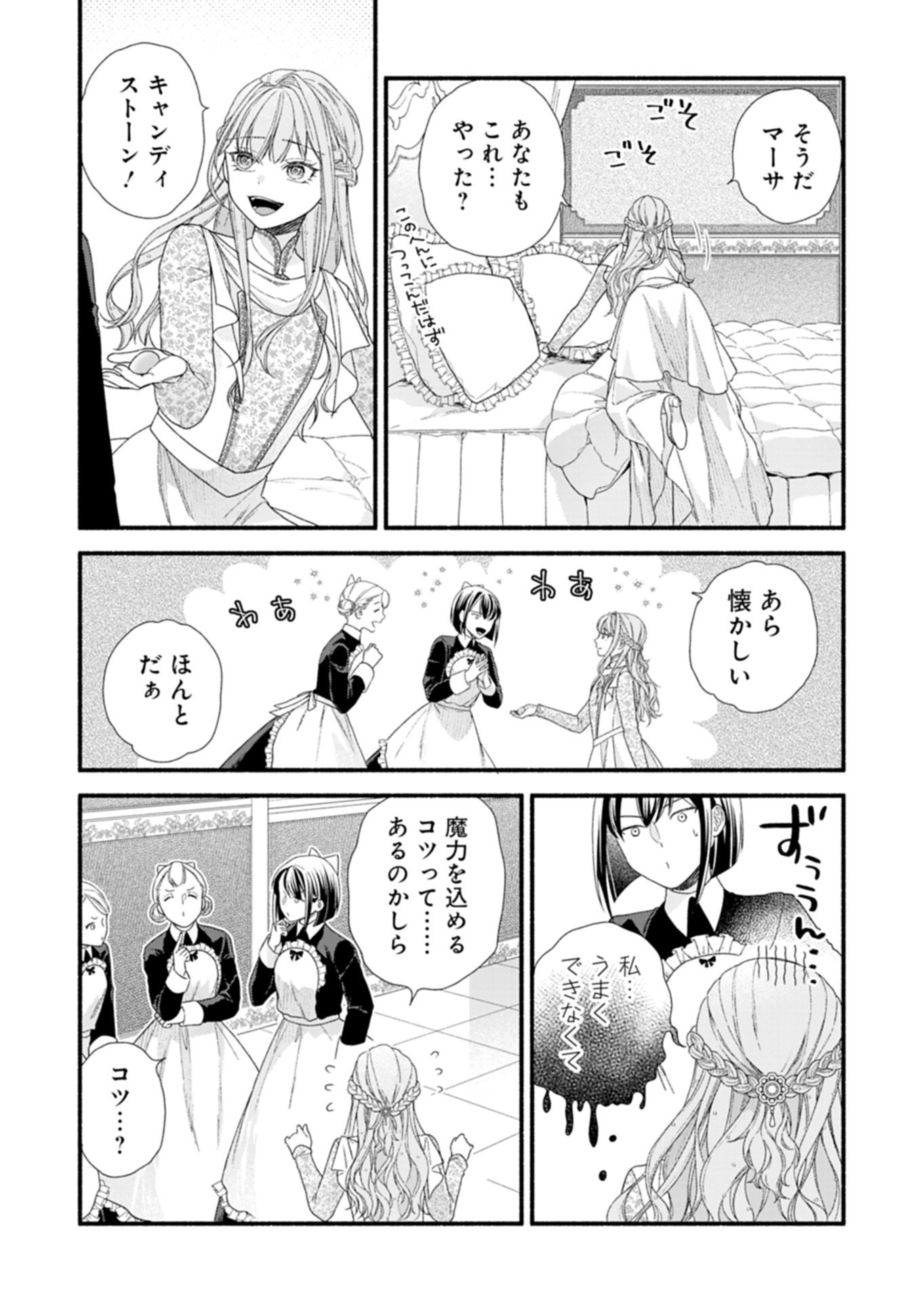 MOTO KOUSHAKU REIJOU FELICIA WA MAE WO MUKU ~KONYAKUSHA GA ONEESAMA NI KOISHITE SHIMATTA NODE, 500 NENGO NO SEKAI DE SHIAWASE NI NARIMASU~ Chap 7.2 - Pic 11