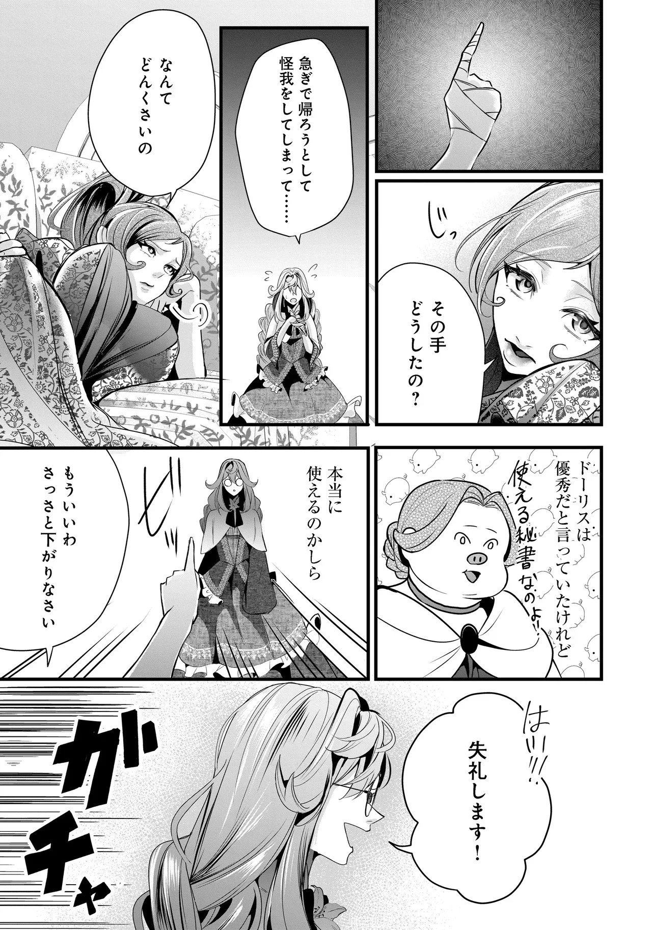 FUKUSHUU REIJOU NO AKUTOUGARI Chap 6.1 - Pic 11