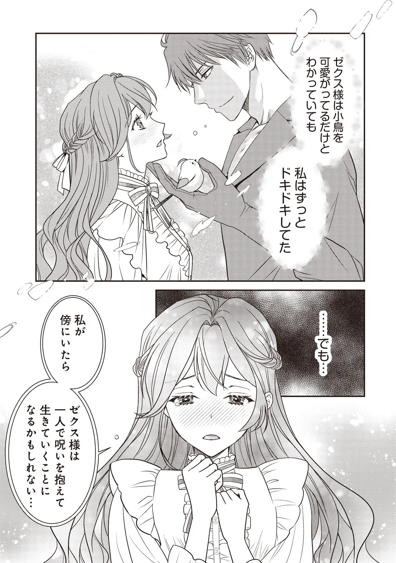 SAIKYOU HENKYOU HAKU NI HIROWAREMASHITA, KOTORI (=AKUJO?) DESU Chap 9.1 - Pic 11