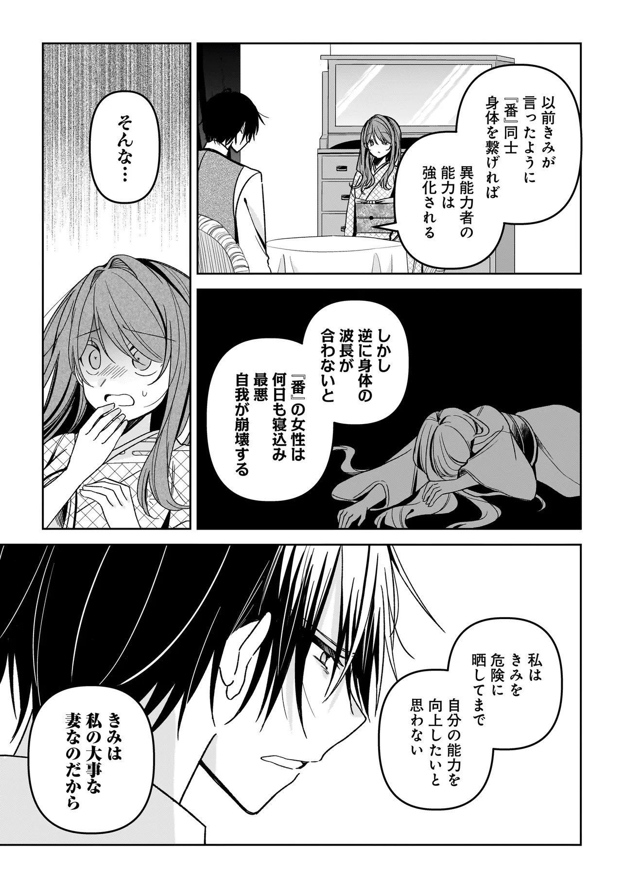 UNMEI NO BAN TO KEKKON SHITARA, TENSHI MUSUKO NO MAMAHAHA NI NARIMASHITA Chap 10.1 - Pic 11