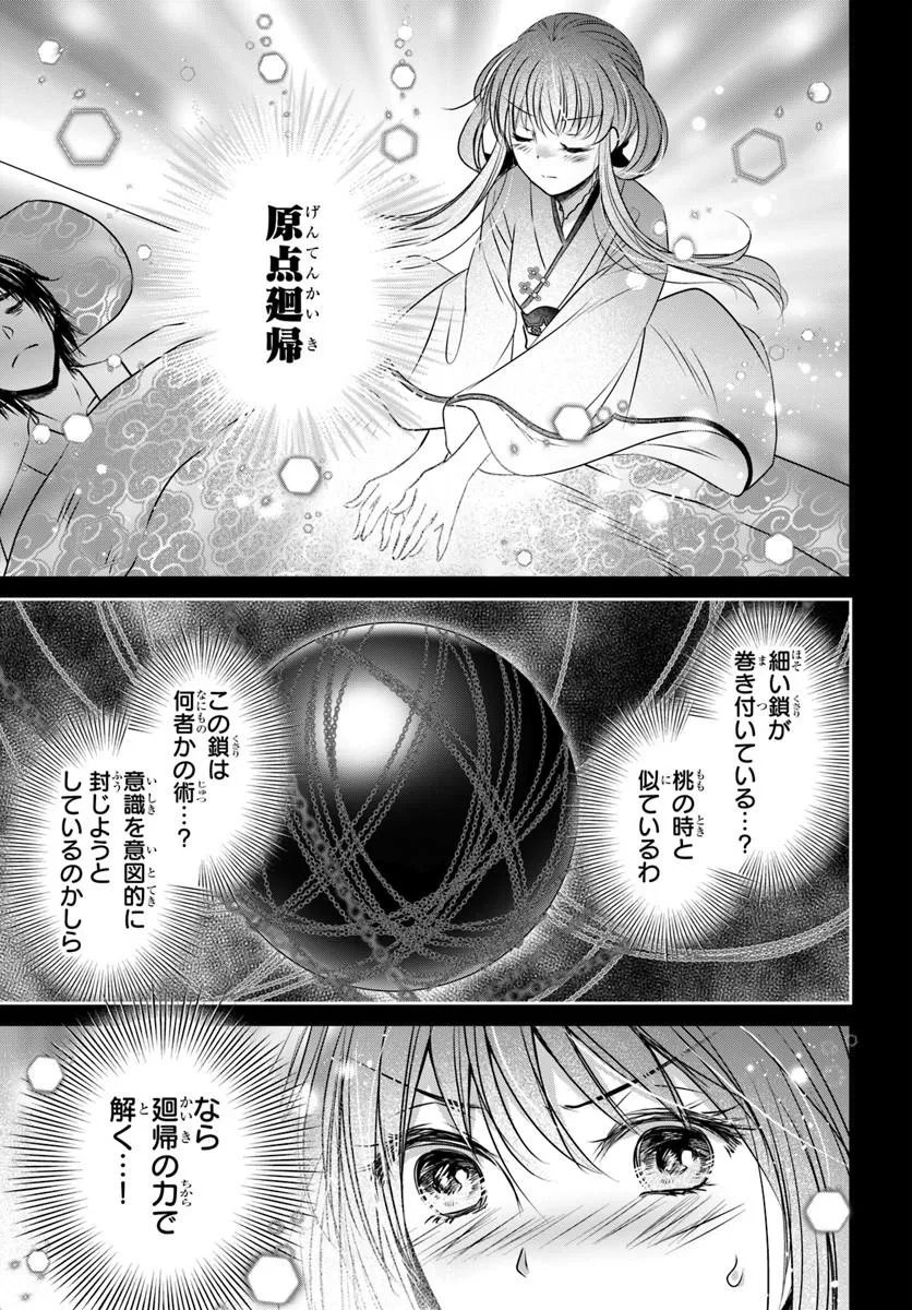 MEIFU NO HANAYOME JIGOKU NO SATA MO YOME SHIDAI Chap 12.1 - Pic 11