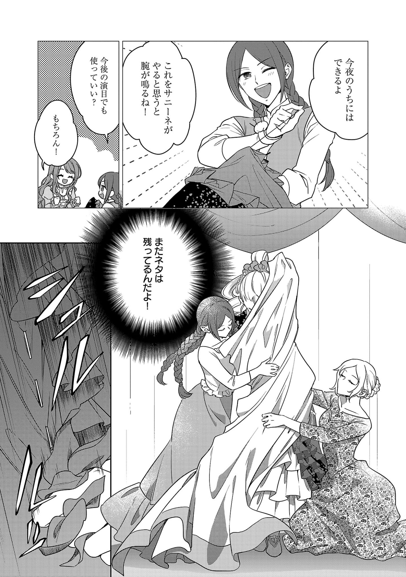 MUSHOKU DOKUSHIN ARAFOO JOSHI NO ISEKAI FUNTOUKI - RAW Chap 16.2 - Pic 11