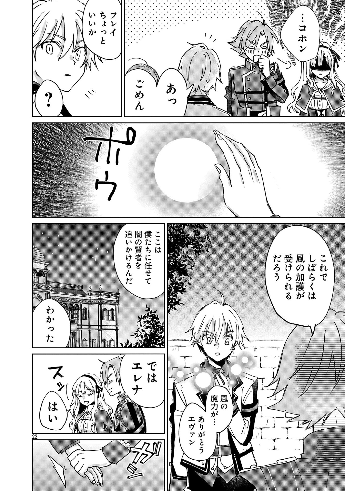 HYOUKETSUKEI KOSO SAIKYOU DESU! - CHIISAKUTE KAWAII SHISHOU TO KEKKON SURU TAME NI SAIKYOU NO MAJUTSUSHI WO MEZASHIMASU Chap 31.2 - Pic 11