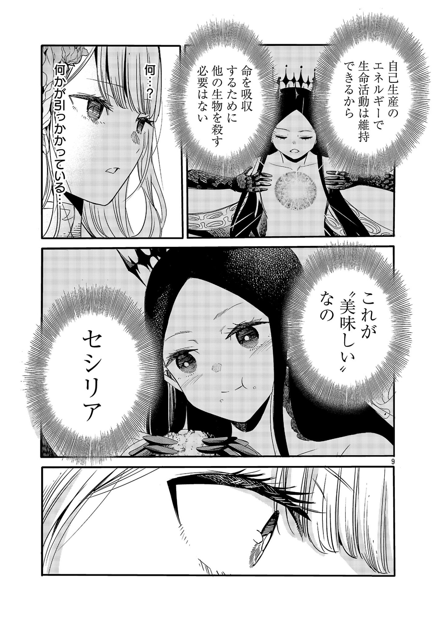 KOUSHAKU REIJOU NO ROURAKU MISSION ~MAOU TO NO SEIRYAKU KEKKON GA, JINRUI SAIGO NO KIRIFUDA DESU! … TTE, MAOU GA ONNA NO KO NO BAAI WA DOU SUREBA II NO DESU KA!? Chap 11.1 - Pic 11
