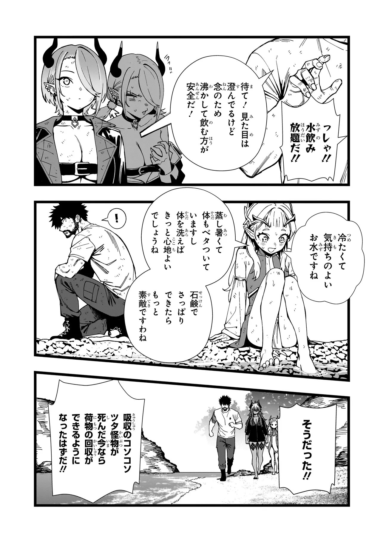 SENKI SURVIVAL SAGA - ISEKAI NO UNMEI WO KAKETA MUJINTOU FUJUN ISEIKOUYU - Chap 44 - Pic 11
