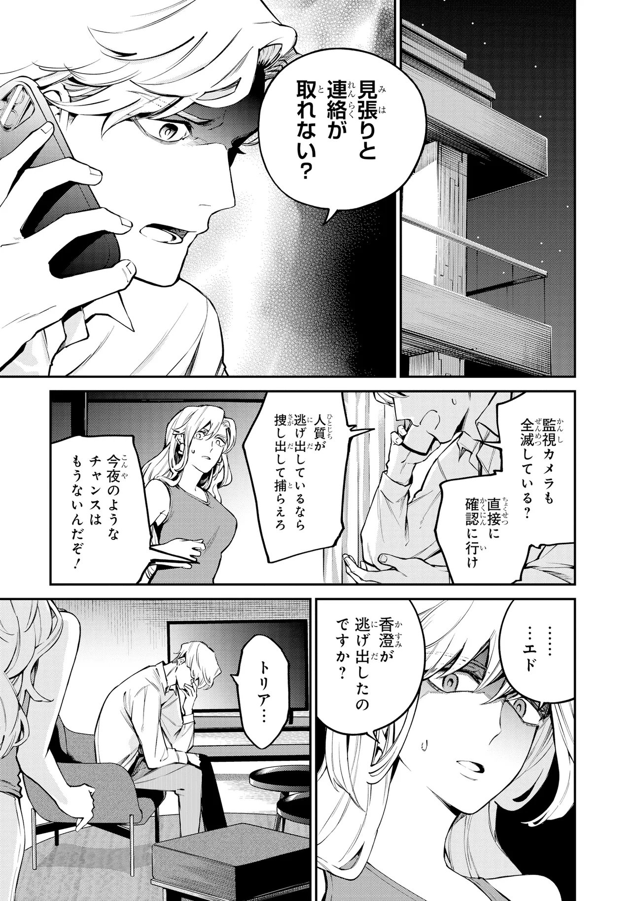 MAHOUKA KOUKOU NO RETTOUSEI - YORU NO TOBARI NI YAMI WA HIRAMEKU Chap 25.1 - Pic 11