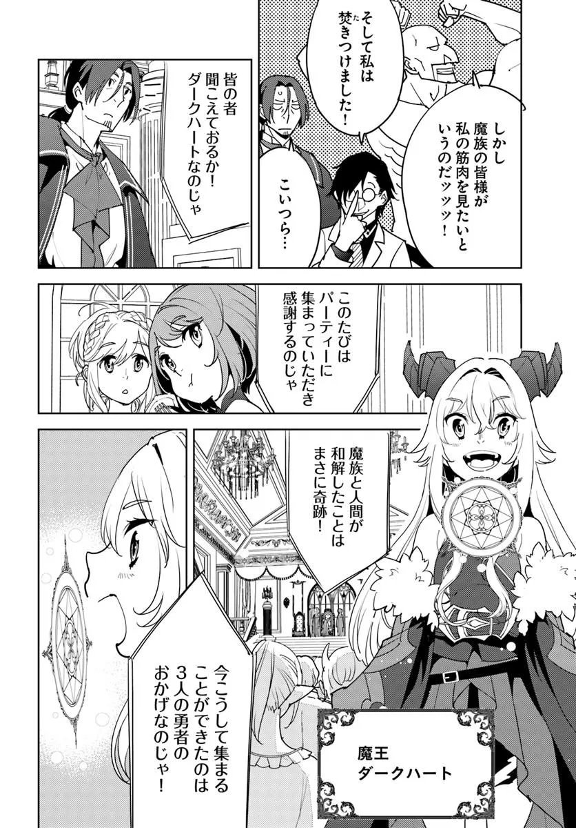 HISABISA NI KENKOU SHINDAN WO UKETARA SAIKYOU STATUS NI NATTEITA: TSUIHOU SARETA OSSAN BOUKENSHA, IMASARA EIYUU WO MEZASU Chap 16.2 - Pic 11