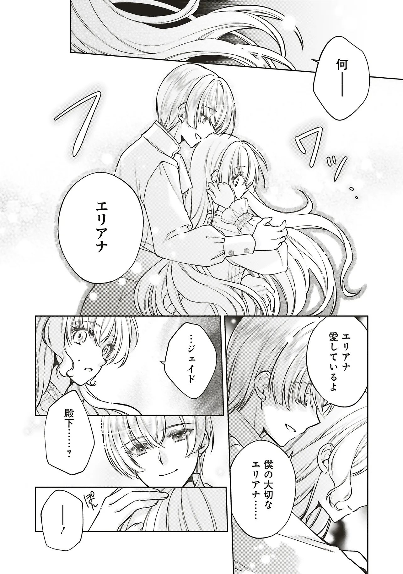 SEIJO NO CHIKARA DE KONYAKUSHA WO UBAWARETAKEDO, YARINAOSU KARA NI WA SUKINI WA SASENAI Chap 11.3 - Pic 11