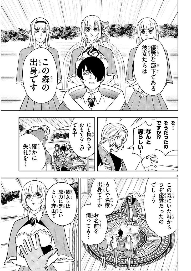 EIYUU ONNA KISHI NI YUUNOU TO BARETA ORE NO BIJIN HAREM KISHIDAN: GAIKAKU HIKUME NO KIJUTSU KISHIDAN Chap 21.1 - Pic 11