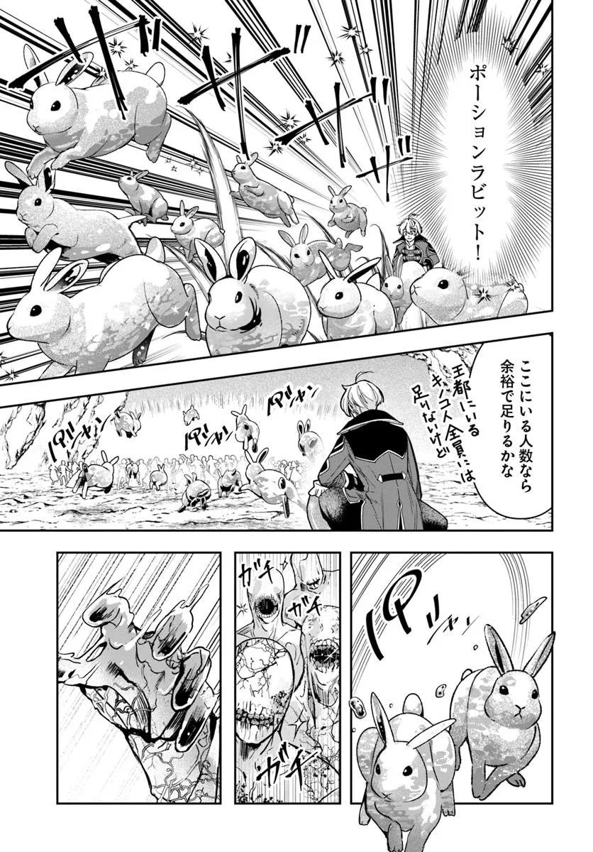 HENKYO NO RENKINJUTSU SHI IMASARA YOSAN ZERO NO SHOKUBA NI MODORU TOKA MO MURI Chap 48.1 - Pic 11