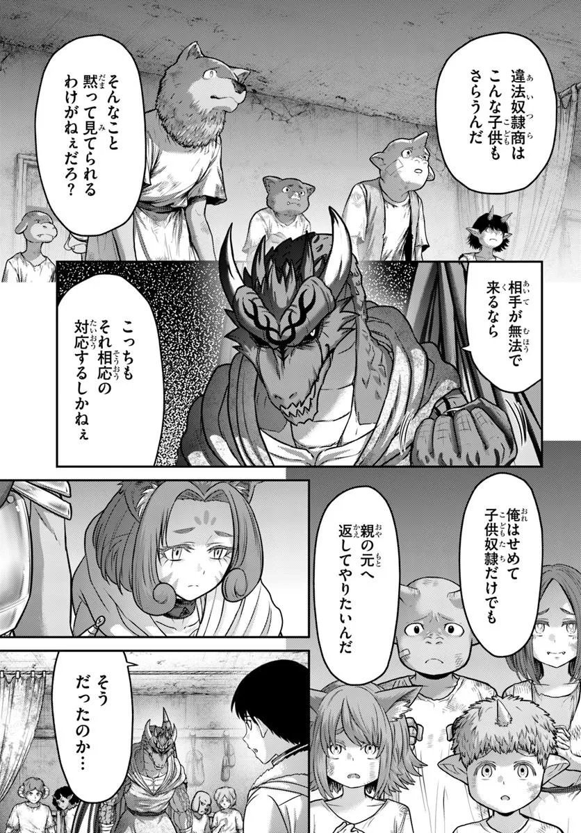 OSANANAJIMI NO KYUU PARTY KARA TSUIHOU SARETA KIYOSHIJUU ZUKAI. BANNOU SHIEN MAHOU TO NAKAMA O FUYASHITE SAIKYOU E! Chap 64.1 - Pic 11