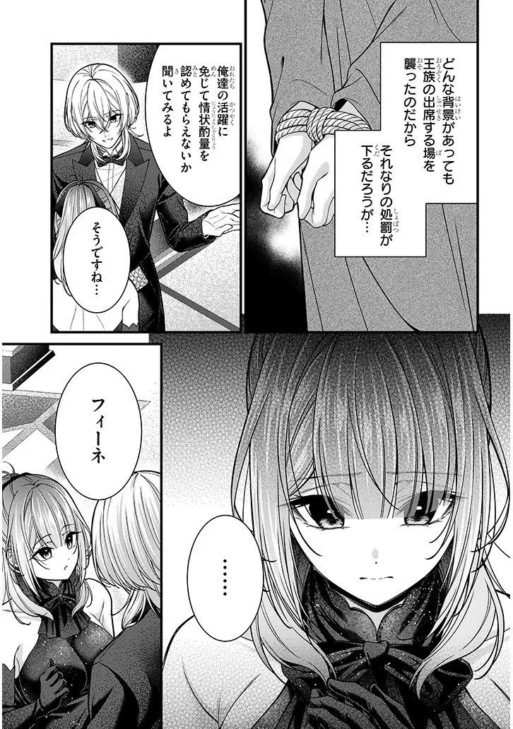 ROJIURA DE HIROTTA ONNANOKO GA BAD END GONO OTOME GAME NO HEROINE DATTA KEN - RAW Chap 11.2 - Pic 11