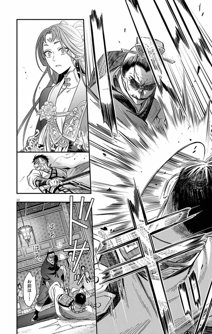 GOKUAKUJOTEI NO KOUKYU Chap 19 - Pic 11
