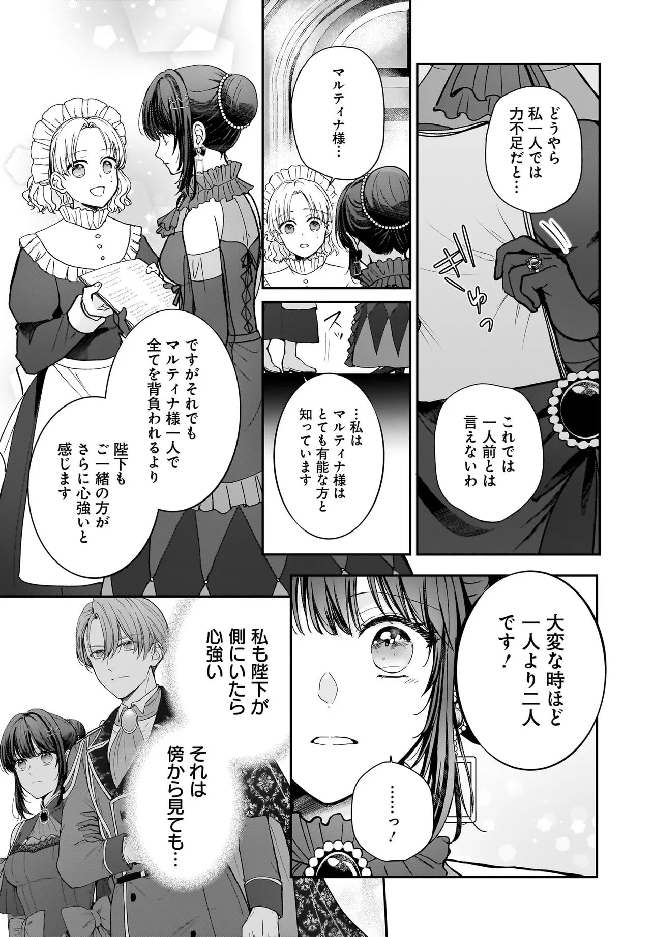 SHOKUGYOU OUHI DESU NODE OU NO DEKIAI WA GOENRYO NEGAIMASU Chap 5.2 - Pic 11