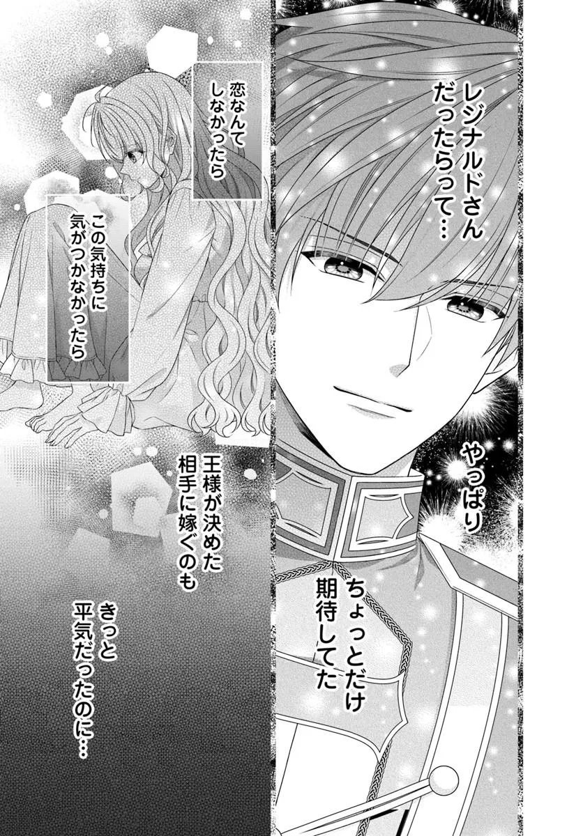 OUJO DESHITA GA KOSSORI RYUU KISHIDAN NO SENZOKU KUSUSHI NI NARIMASHITA! Chap 12.1 - Pic 11