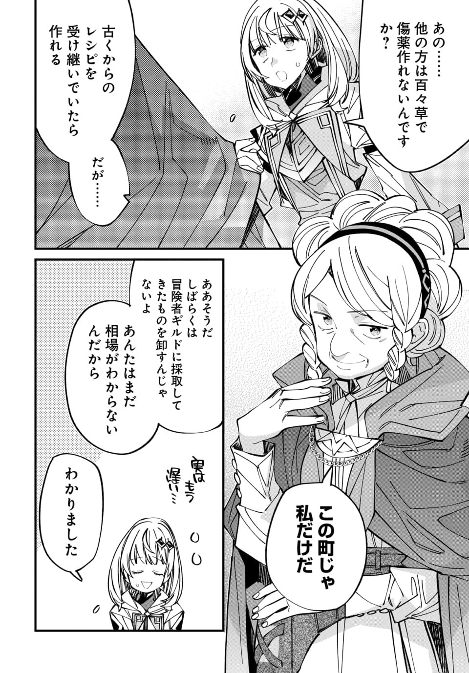 ISEKAI NI ITTA NODE TE NI SHOKU WO MOTTE IKINOBIMASU Chap 9.2 - Pic 11