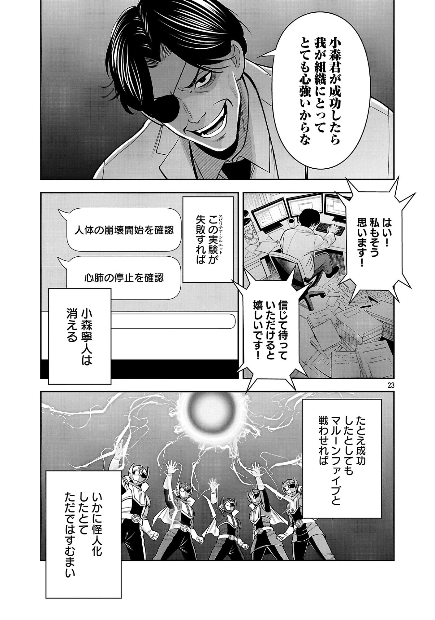 THE EVIL ORGANIZATION'S RECRUITMENT AD Chap 33.2 - Pic 11