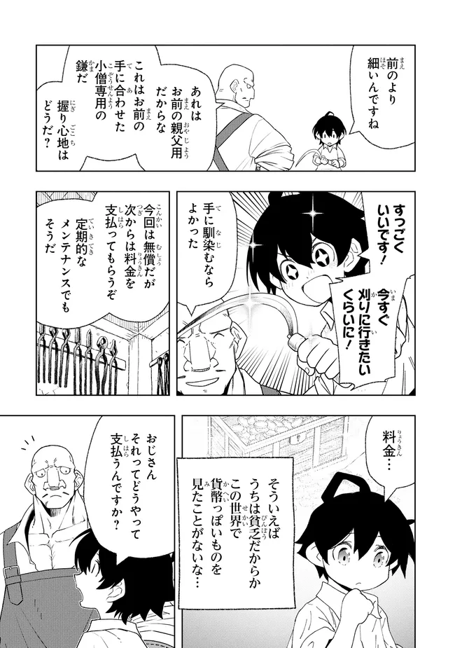 HAI GAMER NO NOUFU TENSEI: ORE DAKE GA SHITTE IRU SAIJAKU SHOKUNOU NO SHINKASAKI DE NARIAGARU!? Chap 1.3 - Pic 11