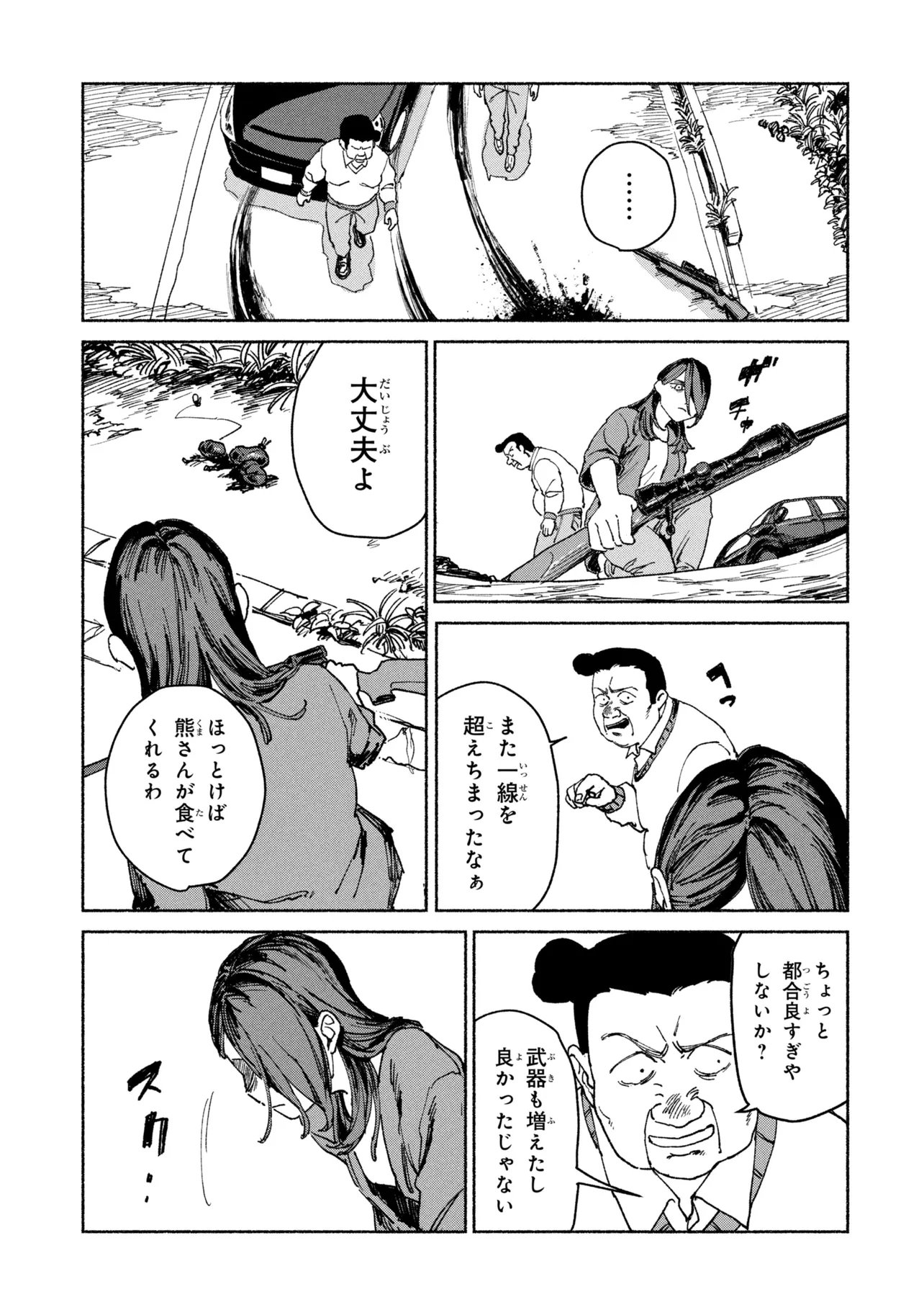 NIKU KUU KAZOKU Chap 3.1 - Pic 11