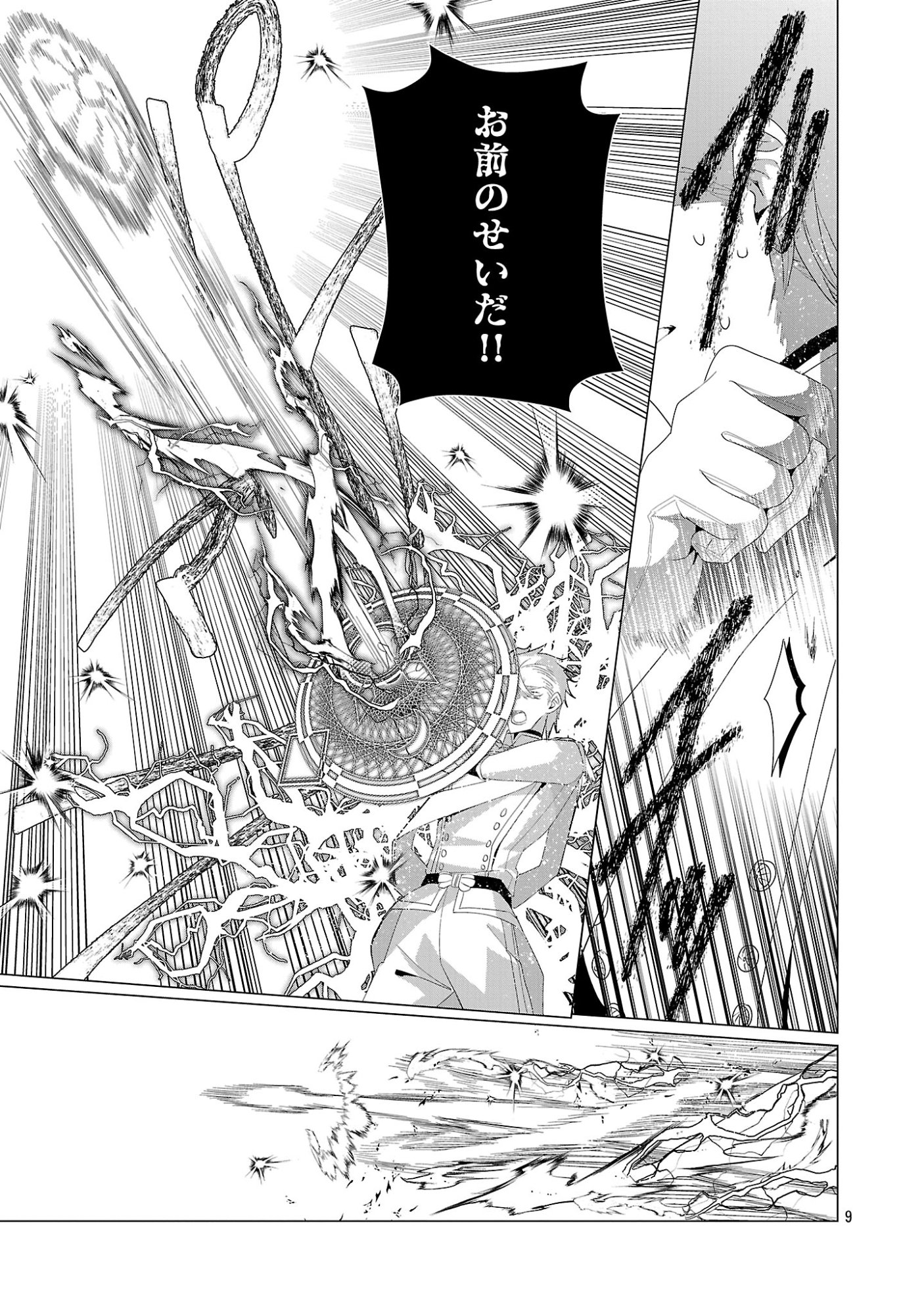 GENKAI OL-SAN WA AKUYAKU REIJOU-SAMA NI TSUKAETAI Chap 40.1 - Pic 11