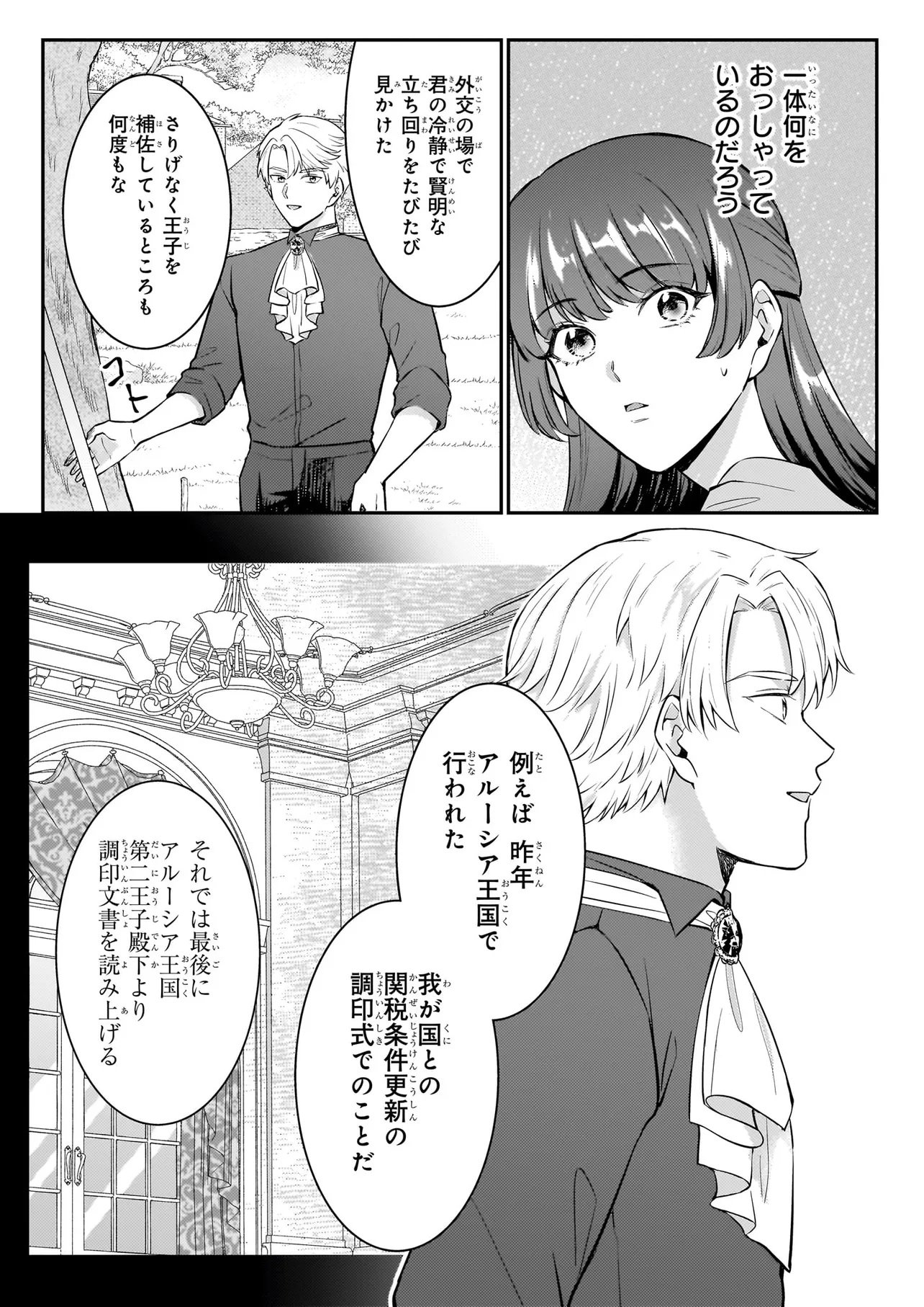 BOKOKU WO SUTETA REIGU OKAZARI OJI-HI WA, RINGOKU NO GAIKO-KAN TONARI HONRYO HAKKI SHIMASU Chap 2 - Pic 11