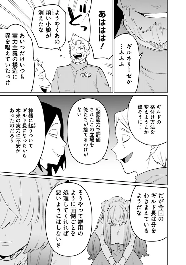 GUILD TSUIHOUSARETA ZATSUYOU-GAKARI NO GEKOKUJOU - CHOU BANNOU NA SEIKATSU SKILL DE SEKAI SAIKYOU - RAW Chap 86 - Pic 11