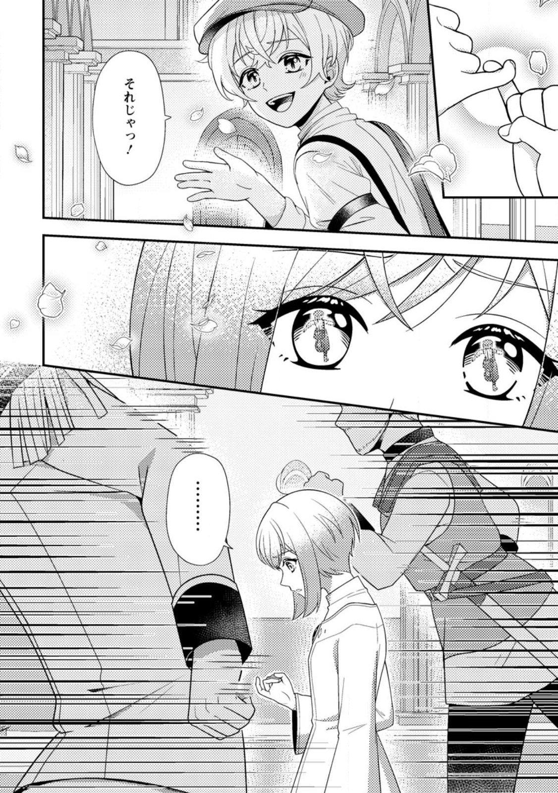 NISEMONO NI UBAWARETA SEIJO NO CHII, NANTONAKUSHITEMO TORIKAESA... NAKUTE IIKKA! Chap 19.3 - Pic 11