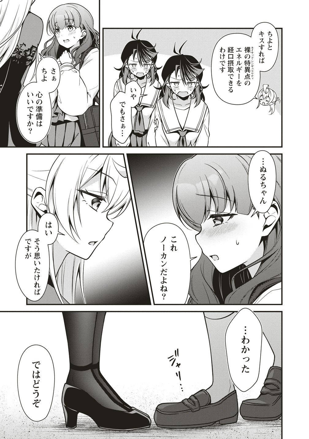 U WA UCHUU YABAI NO U! Chap 18 - Pic 11