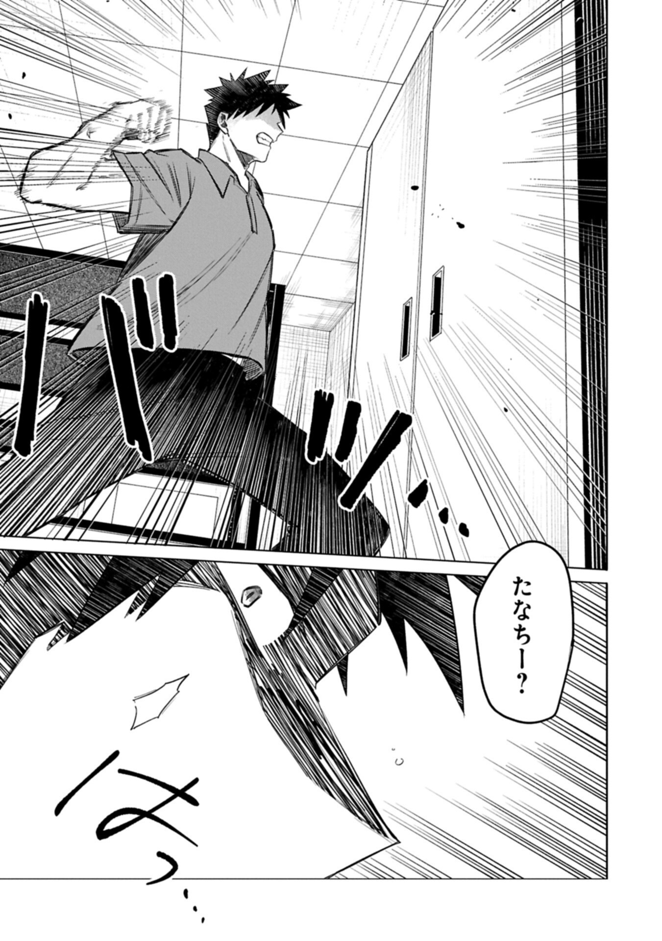 KOTONARU KATACHI NO MONODOMO YO Chap 8.2 - Pic 11