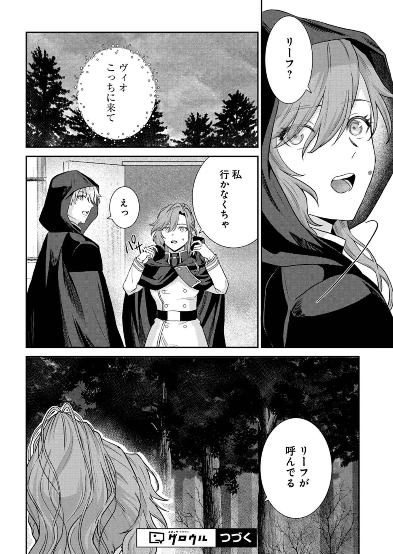 WAKEARI REIJOU WA CHOUKOU SEIKATSU WO MANKITSU SHITAI! IMOUTO NI KONYAKUSHA WO YUZUTTARA AKUYUU OUJI NI KYUUKON SARETE, KAORI KAIKAKU WO HAJIMERU KOTO NI!? - RAW Chap 14.2 - Pic 11