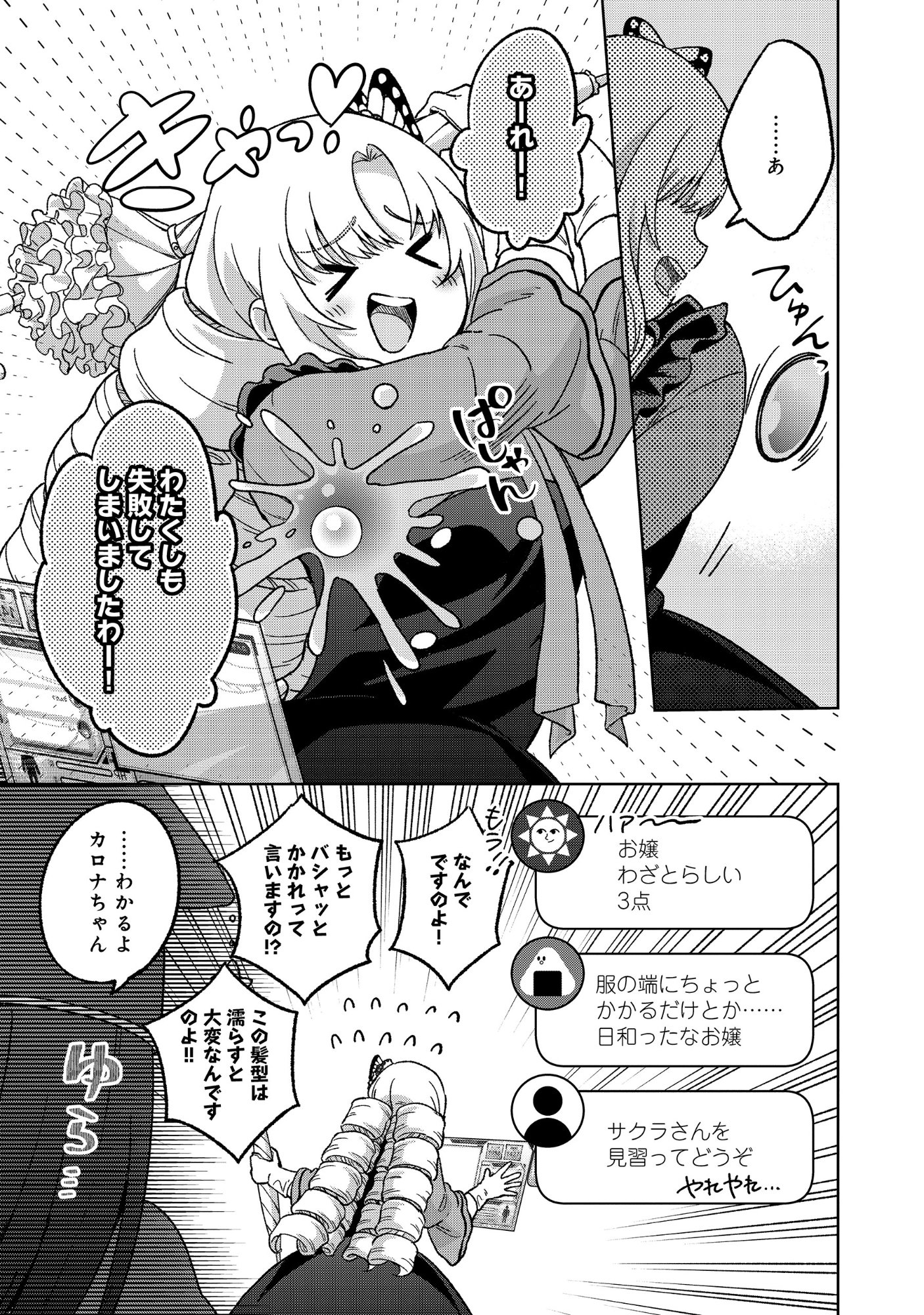 ITSUKA OJOU-SAMA NI NARITAI KEI DUNGEON HAISHINSHA GA HONMONO NO OJOU-SAMA NI NARU MADE - RAW Chap 13.1 - Pic 11