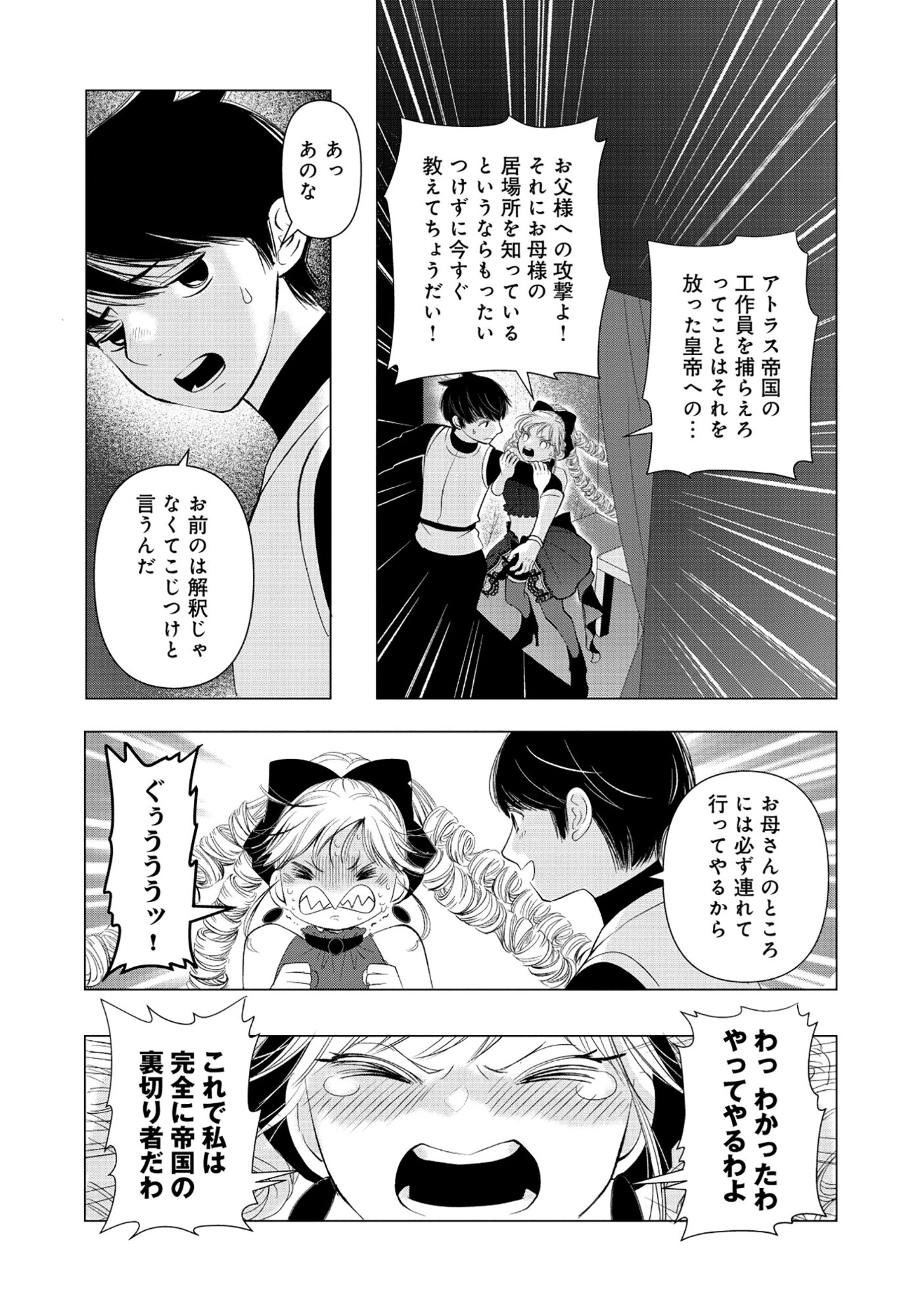 YUSHA NO ATEUMA DE SHIKA NAI AKUYAKU KIZOKU NI TENSEI SHITA ORE YUSHA DE HA OSHI HEROINE WO FUKO NI SHIKA DEKINAINODE, ORE GA KANOJO WO SHIAWASE NI SURU TAME NI GAME CHISHIKI TO KAJONA DORYOKU DE SCENARIO WO BUKKOWASHIMASU Chap 20.1 - Pic 11