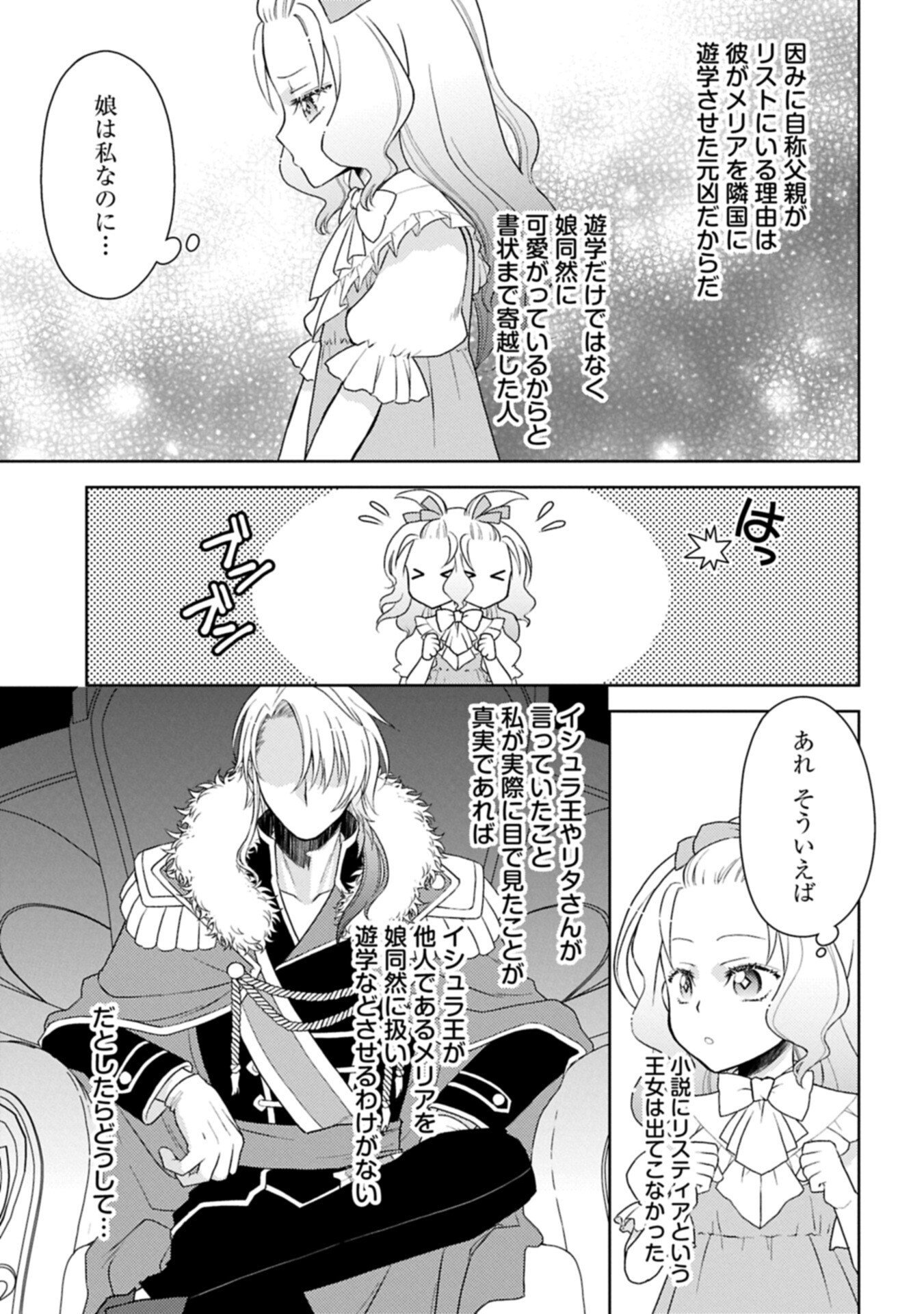 SANDOME NO JINSEI WA, WASURESARARETEITA OUJOUSAMA DESHITA ~HEION NI KURASHITAI DAKE NANO NI, ZENSE NO KOTO WA MOU UNZARI!~ RAW Chap 5.2 - Pic 11