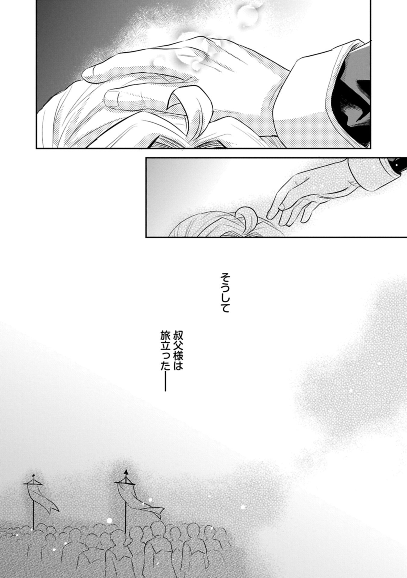 TENSEI SHITARA SAIAI NO KAZOKU NI MOUICHIDO DEAEMASHITA - AFURERU AI WO KONO HITOSARA NI NOSETE Chap 21.2 - Pic 11