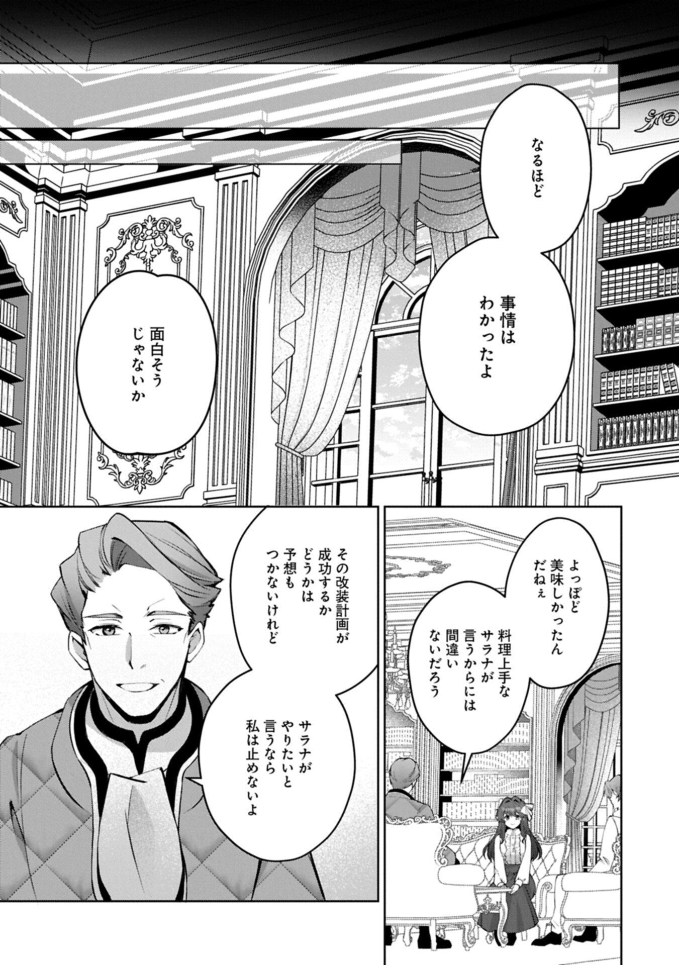 TENSEI SHIMASHITA, SARANA KINJE DESU. GOKIGENYOU. KON’YAKU HAKI SARETA NO DE INAKA DE KIMAMA NI KURASHITAI TO OMOIMASU Chap 23.1 - Pic 11