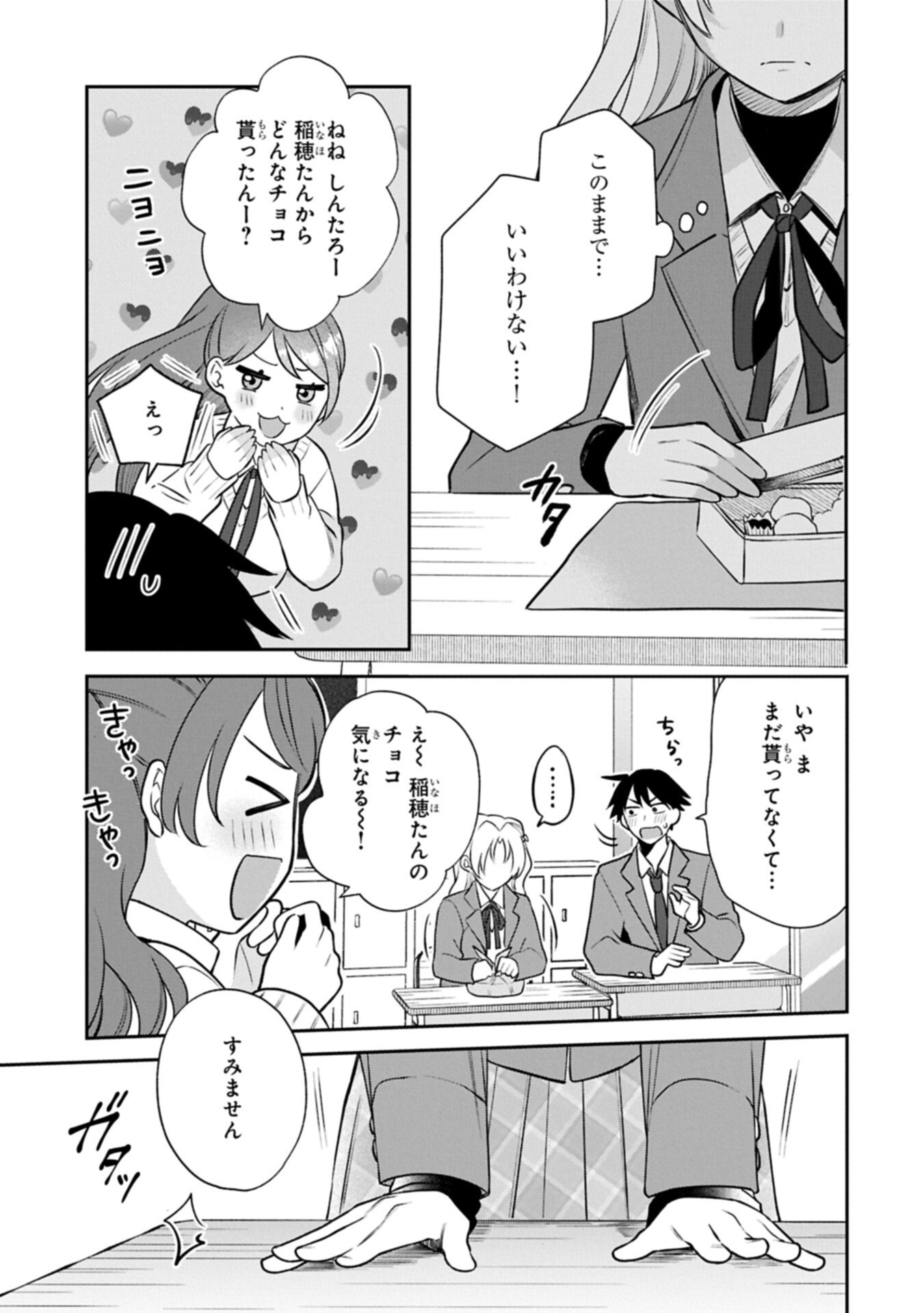 INAHO-KUN IS SUPPOSED TO BE A FAKE SWEETHEART Chap 46 - Pic 11