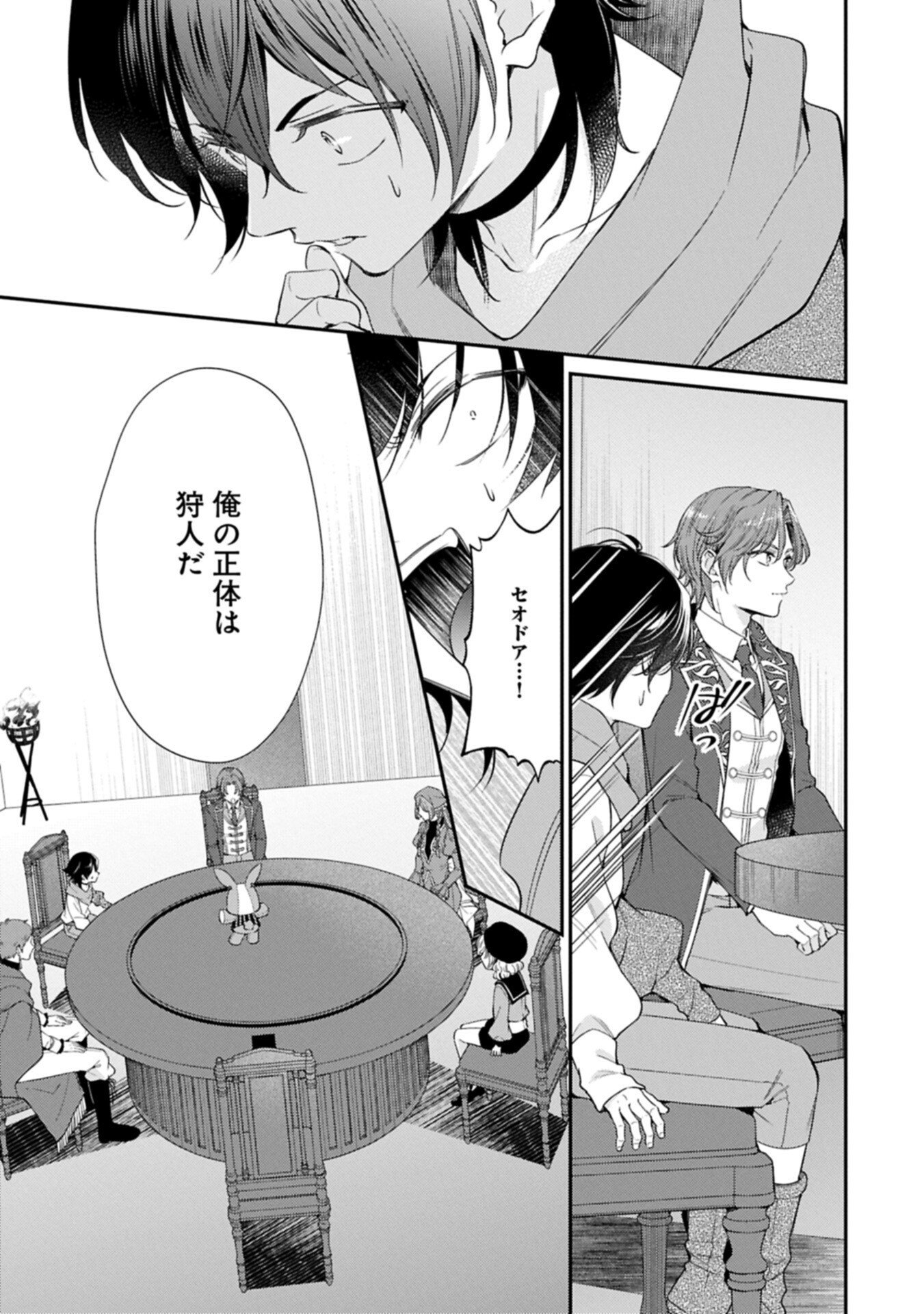TSUIHOUSARETA SEIJO DESUGA, JITSUWA KUNIJUU KARA AISARE SUGI TETE KOWAI NDESUKEDO!? Chap 28.1 - Pic 11